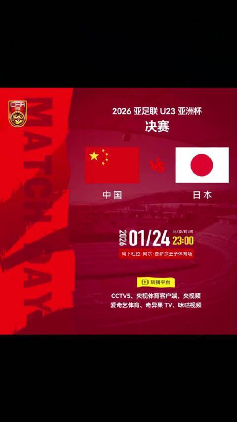 华体会体育-转播计划全公布!U23国足战日本队决赛前瞻:主帅认为差距很大
