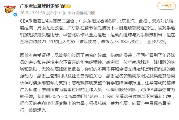 华体会体育登录入口-深夜两点!广东男篮发声总结出局赛季 球迷留言杜锋朱芳雨下课